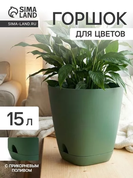 Горшок цветочный «Гранд» — для полив