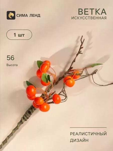 Цветы искусственные «Ветка яблочек» — для полив