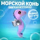 Мягкая игрушка «Морской конёк» — фото 9