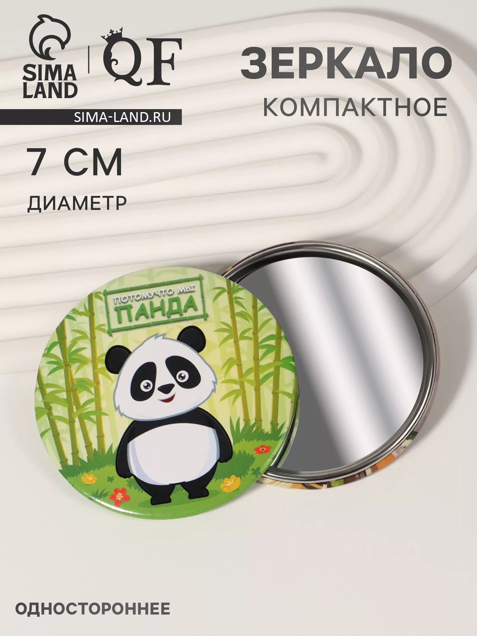 Зеркало карманное «Панда» — для хранение