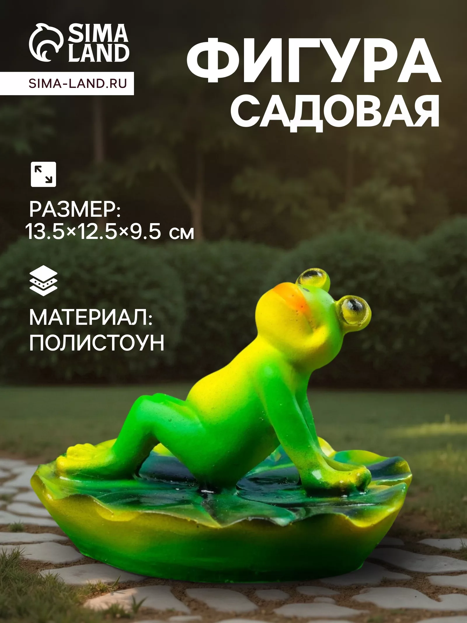 Садовая фигура из полистоуна «Лягушка загорает» — для огород