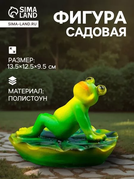 Садовая фигура из полистоуна «Лягушка загорает» — для огород — фото 2