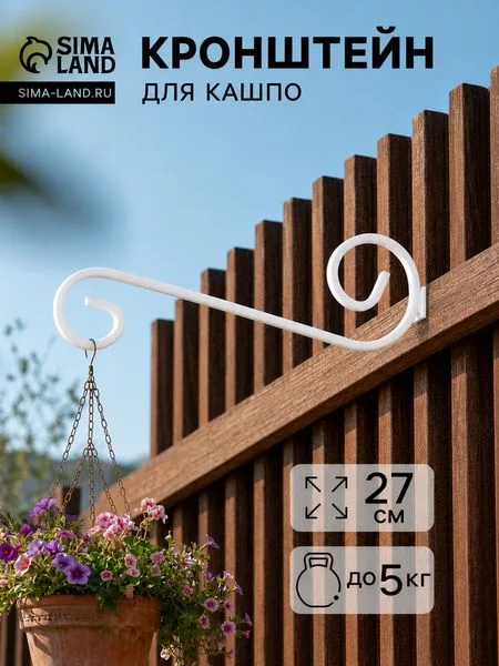Кронштейн для кашпо с цветами — для декор