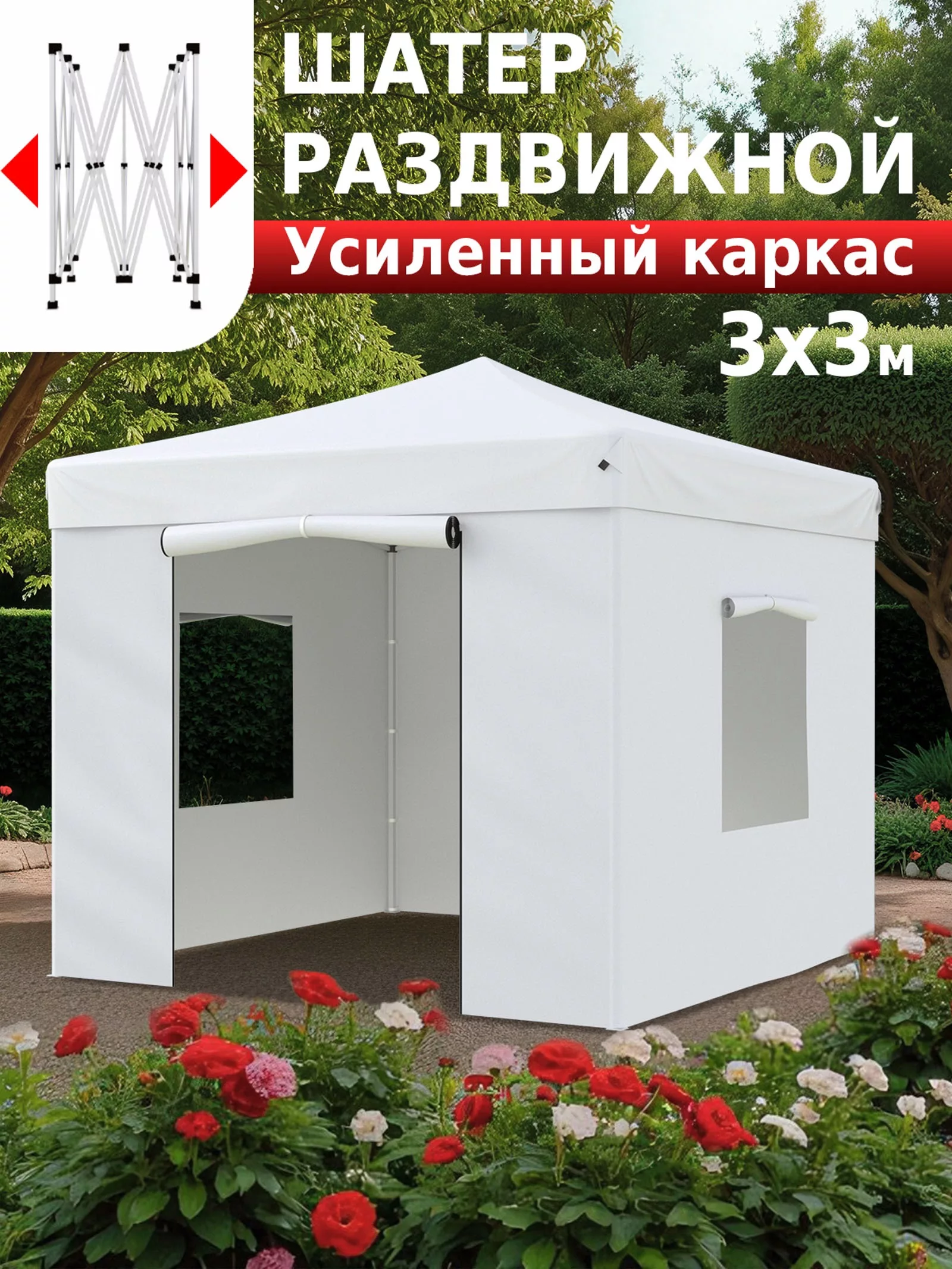 Тент-шатёр садовый Helex 24330 — для хранение