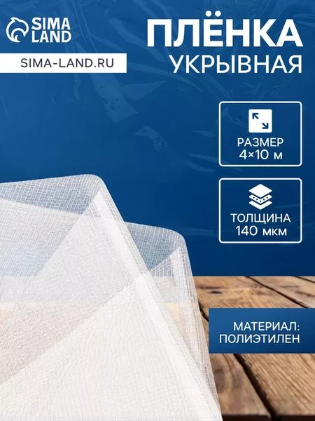 Плёнка армированная — для теплица