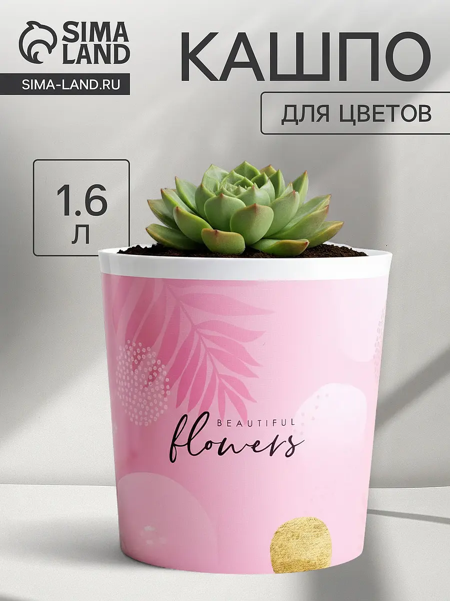 Кашпо для цветов beautiful flowers — для декор