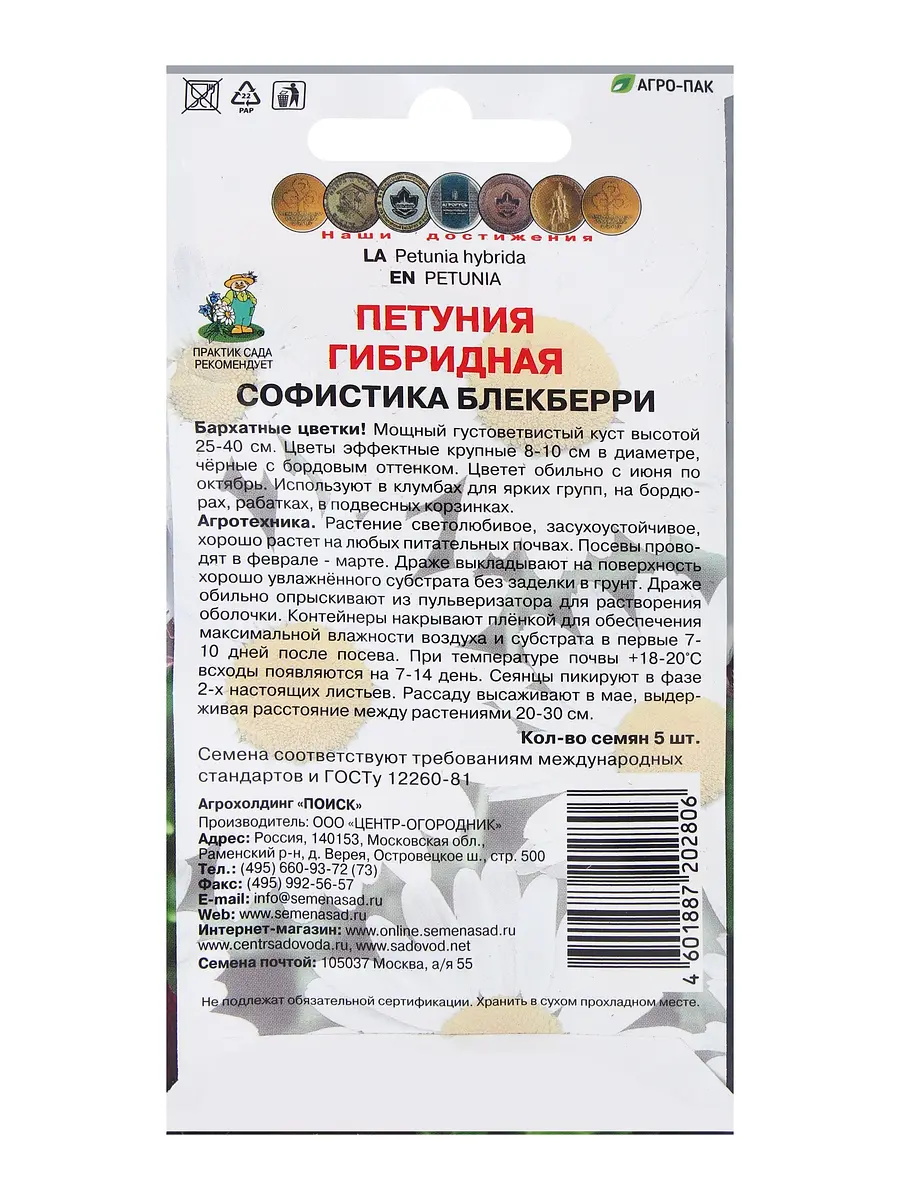 Семена цветов петуния гибридная софистика блекберри — для огород — фото 2