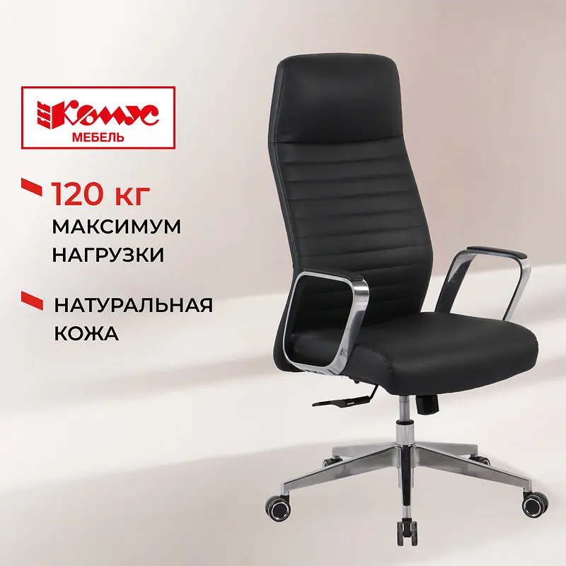 Кресло для руководителя Комус Мебель (Easy Chair) 505 черное (натуральная кожа