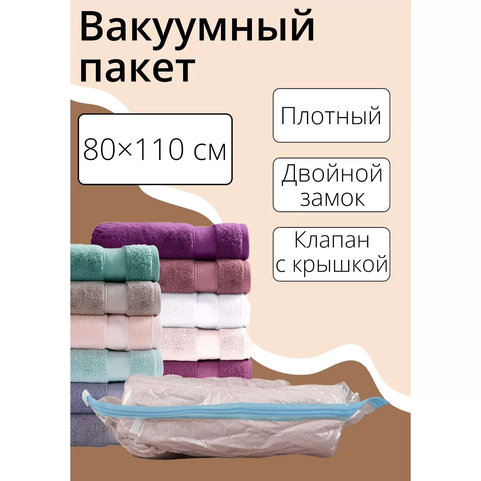 Вакуумный пакет для хранения вещей Доляна — для хранение