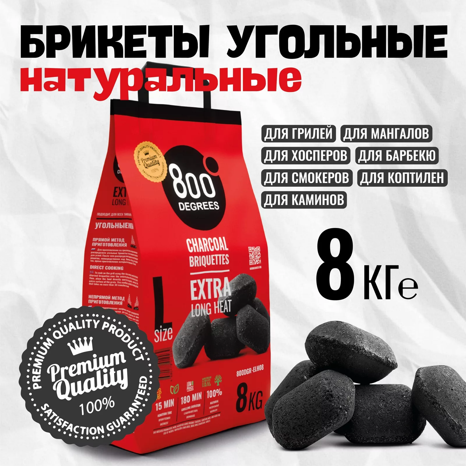 Угольные брикеты «Долгое Горение» 800 Degrees — для отдых