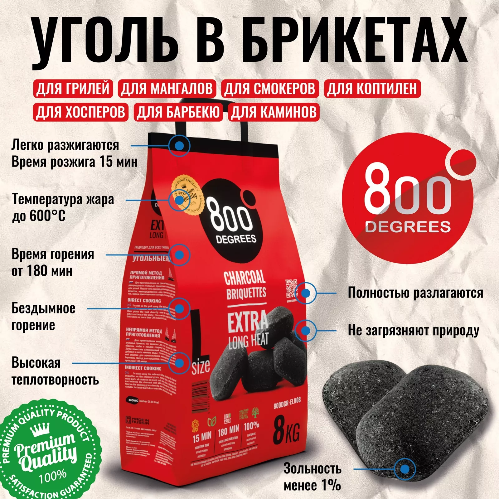 Угольные брикеты «Долгое Горение» 800 Degrees — для отдых — фото 3