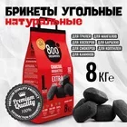 Угольные брикеты «Долгое Горение» 800 Degrees — для отдых — фото 9