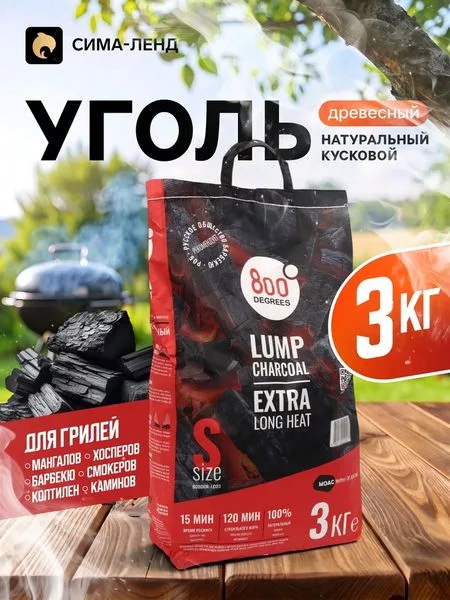 Уголь древесный кусковой «Долгое Горение» 800 Degrees — для отдых