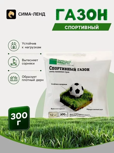 Газон Спортивный «Зеленый квадрат» — для полив — фото 2