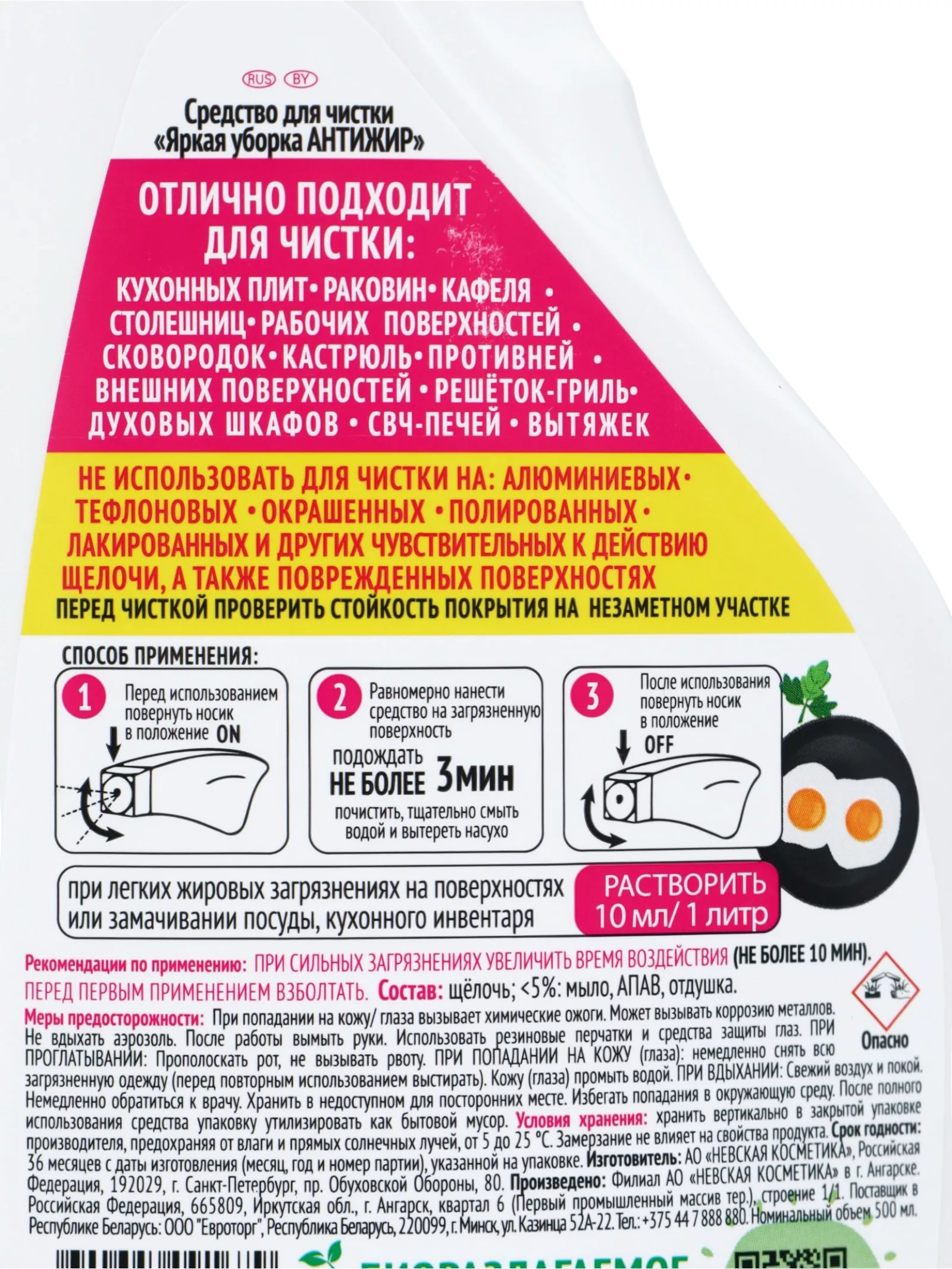 Средство Мистер Чистер для чистки духовок и микроволновых печей — фото 3