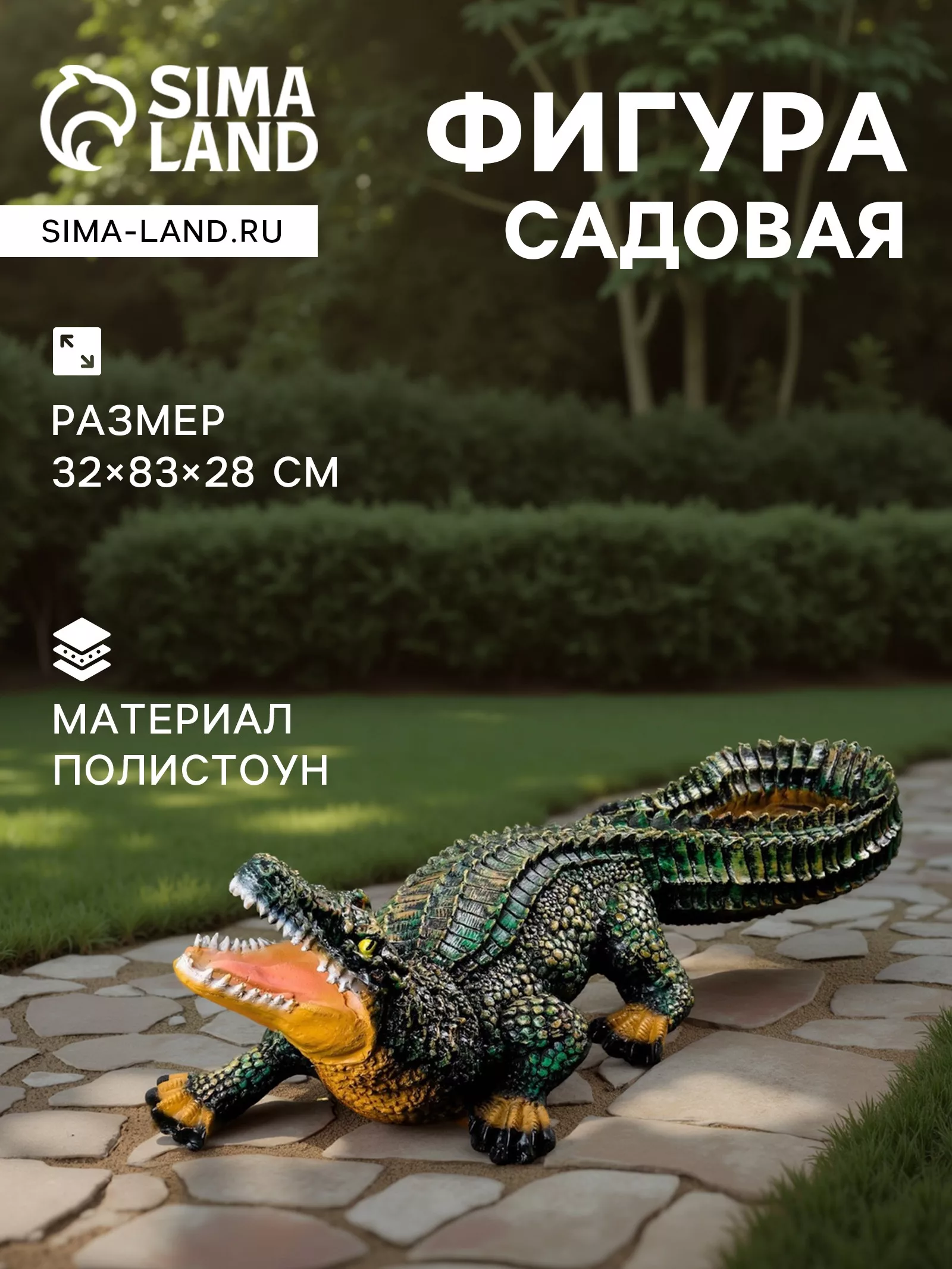 Садовая фигура из полистоуна «Крокодил» — для огород