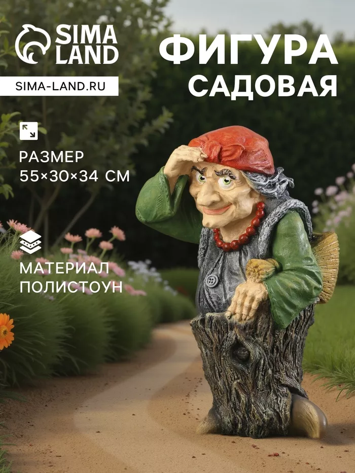 Садовая фигура из полистоуна «Баба Яга с метлой» — для огород — фото 9