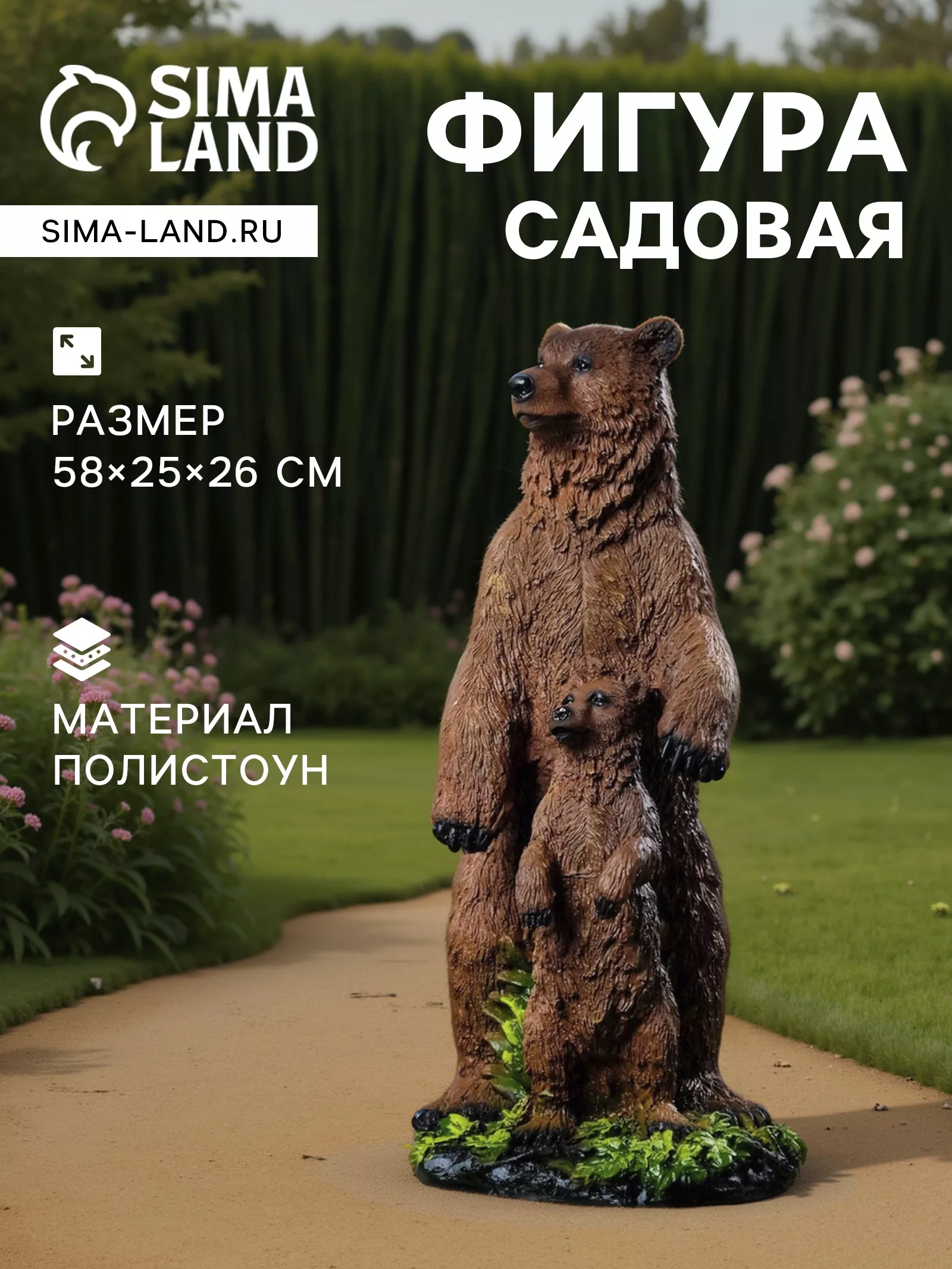 Садовая фигура из полистоуна «Медведи» — для огород