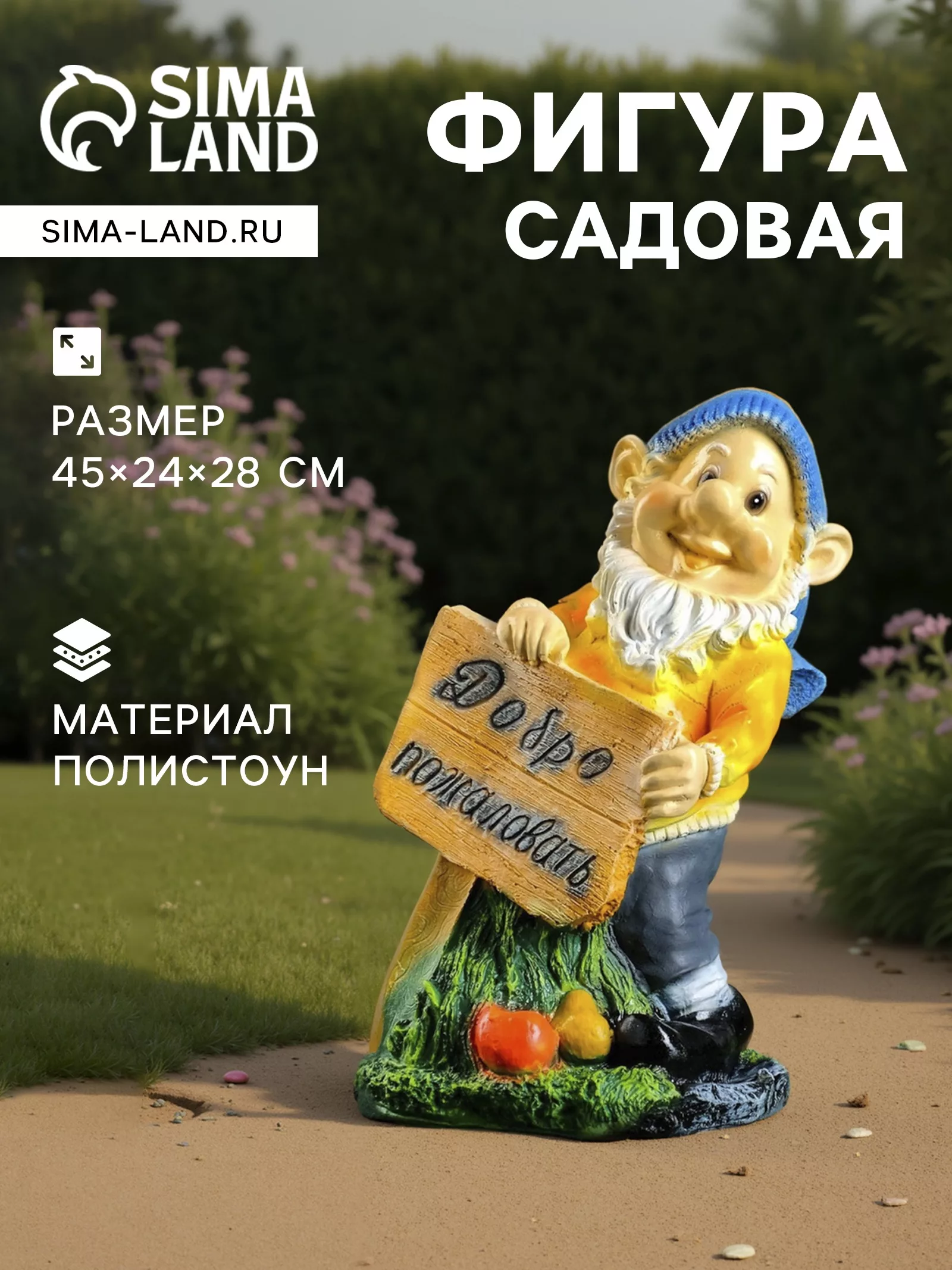 Садовая фигура из полистоуна «Гном с табличкой» — для огород