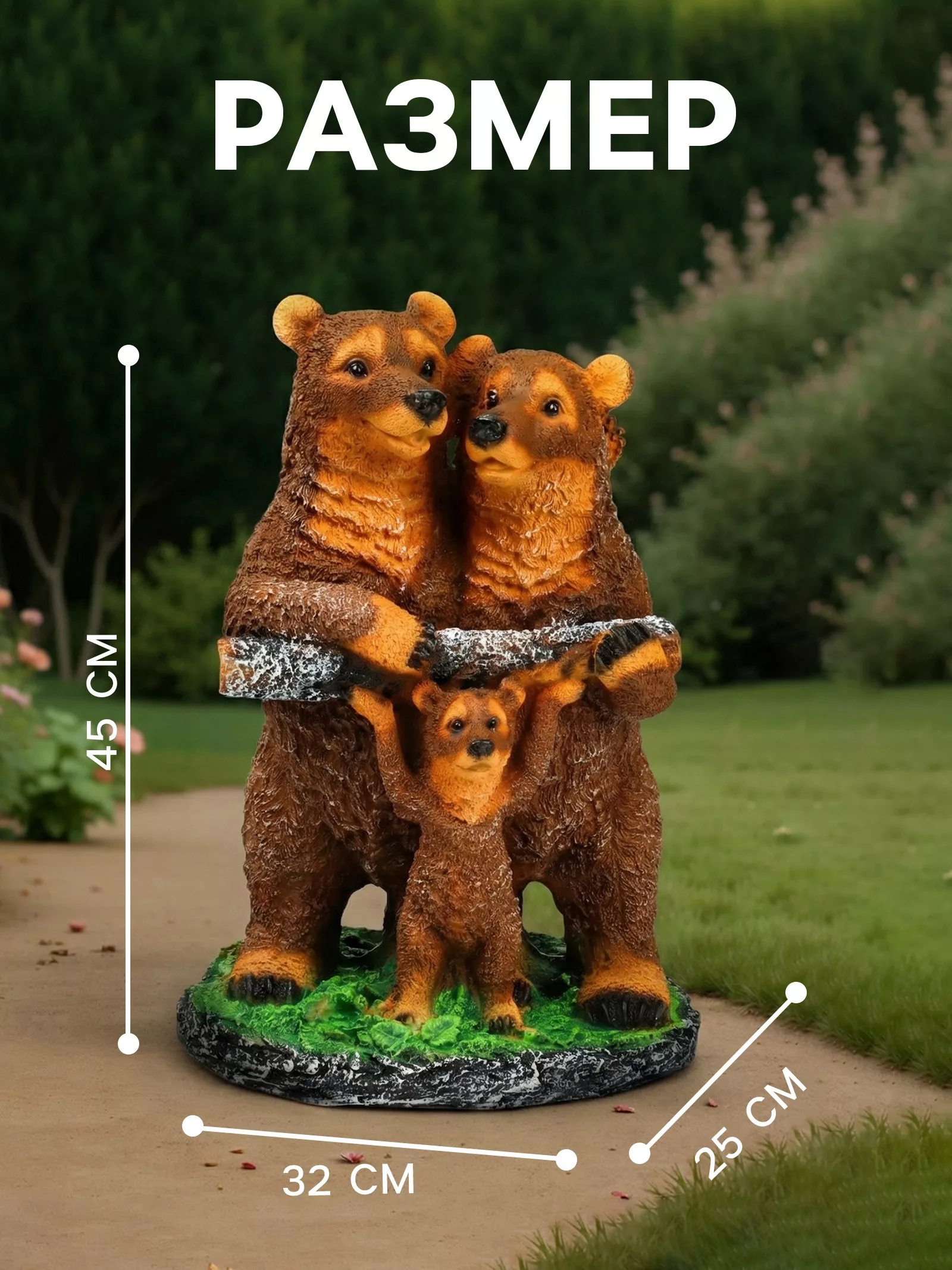 Садовая фигура из полистоуна «Мишки-семейка» — для огород — фото 2