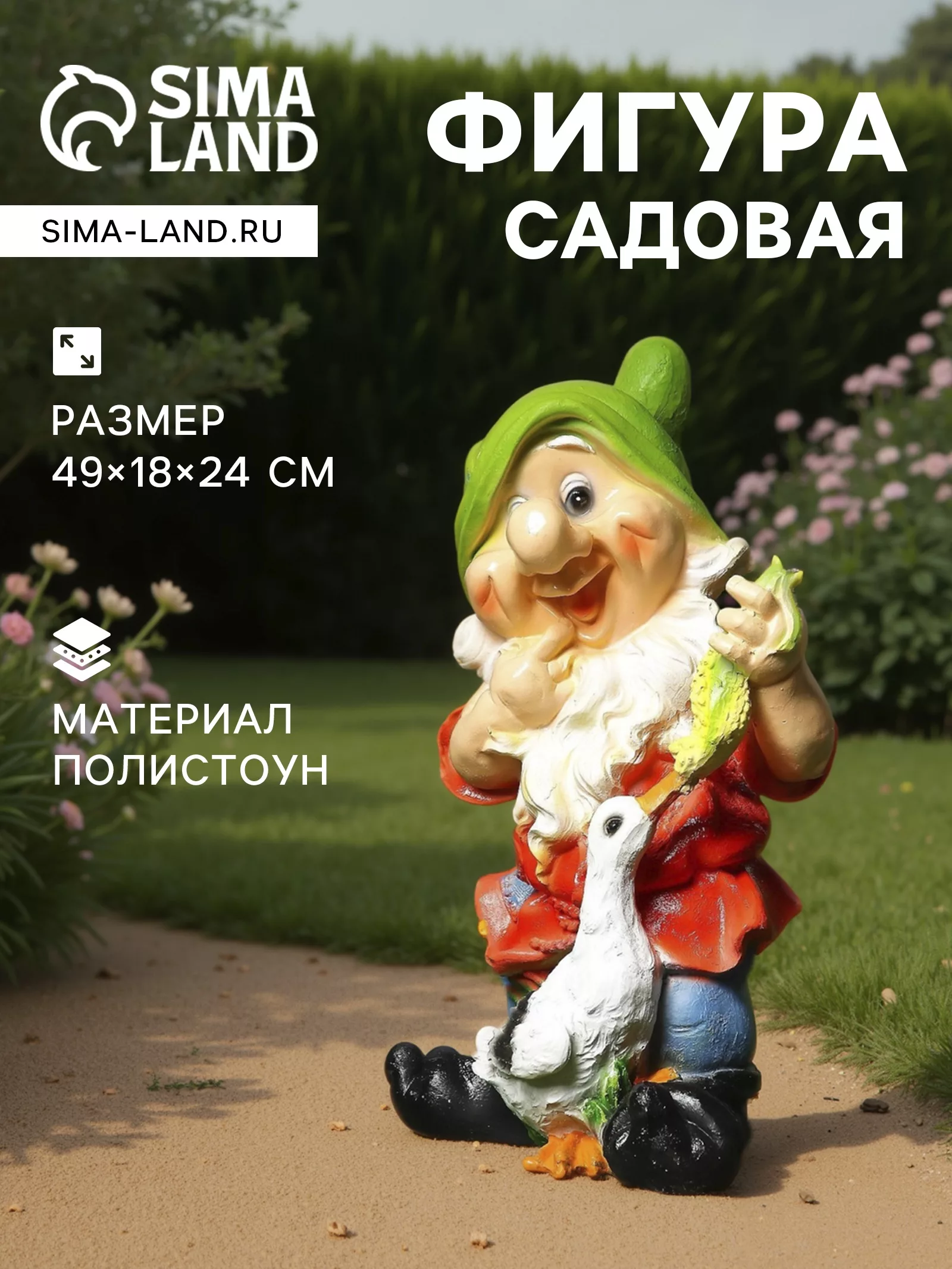 Садовая фигура из полистоуна «Гном с уткой» — для огород