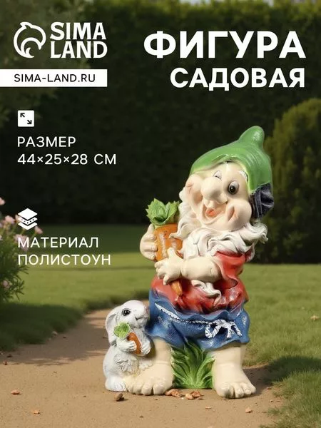 Садовая фигура из полистоуна «Гном с зайцем и морковкой» — для огород