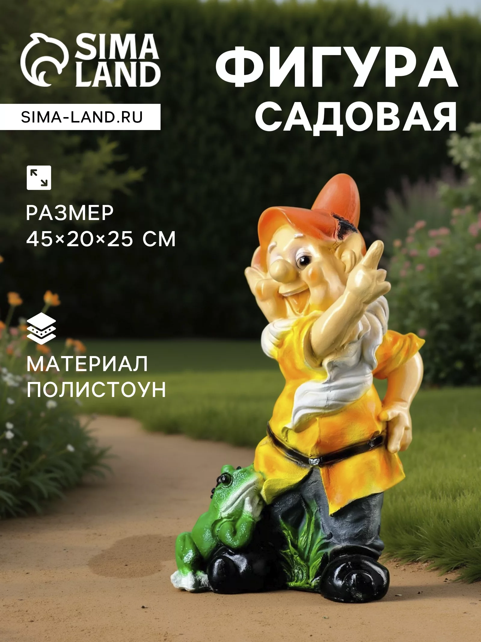 Садовая фигура из полистоуна «Гном с лягушкой» — для огород