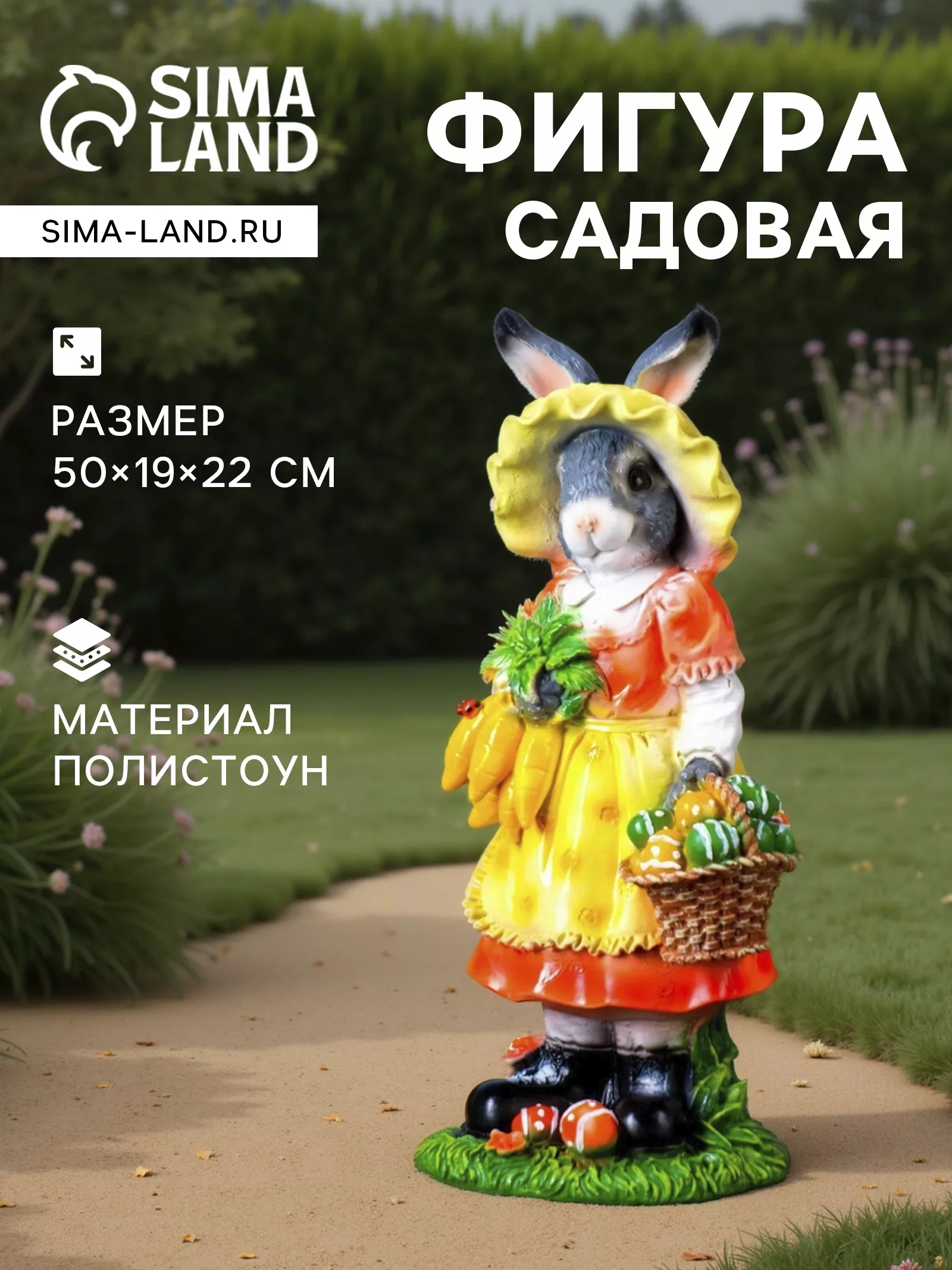 Садовая фигура из полистоуна «Зайчиха с корзинкой» — для огород