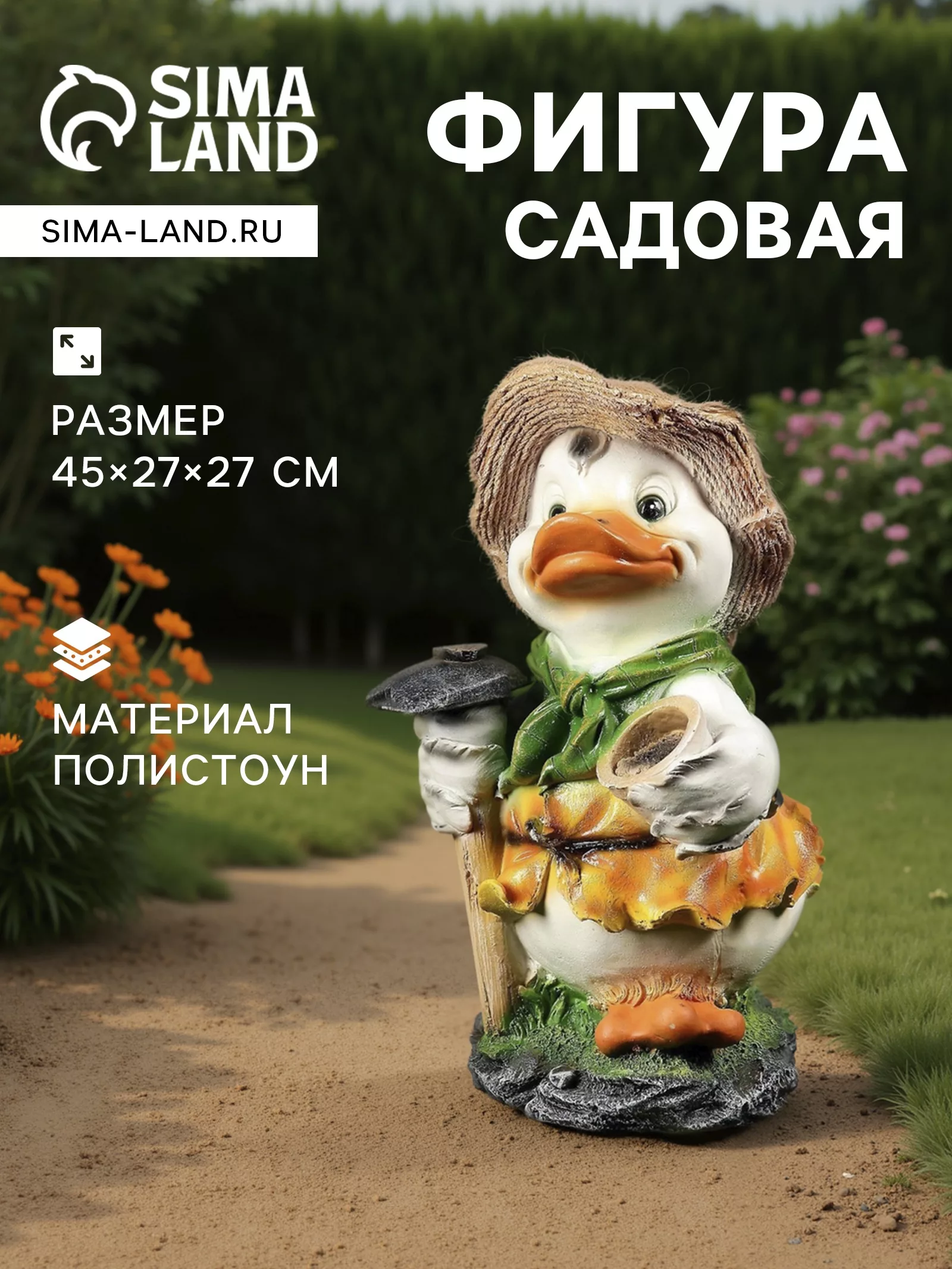 Садовая фигура из полистоуна «Утёнок с мотыгой» — для инструмент