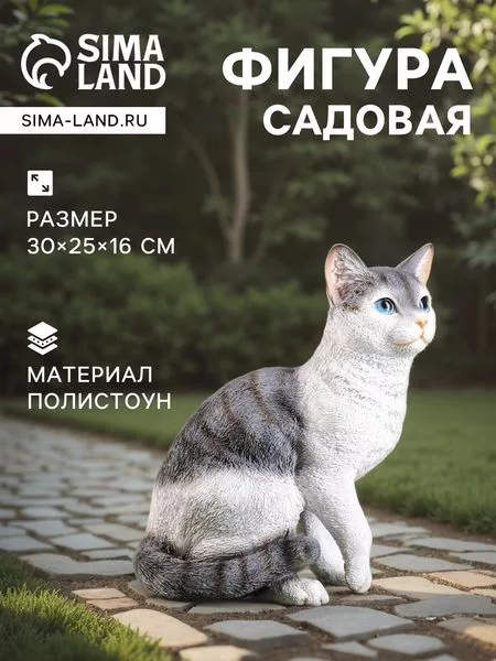 Садовая фигура из полистоуна «Кот» — для огород