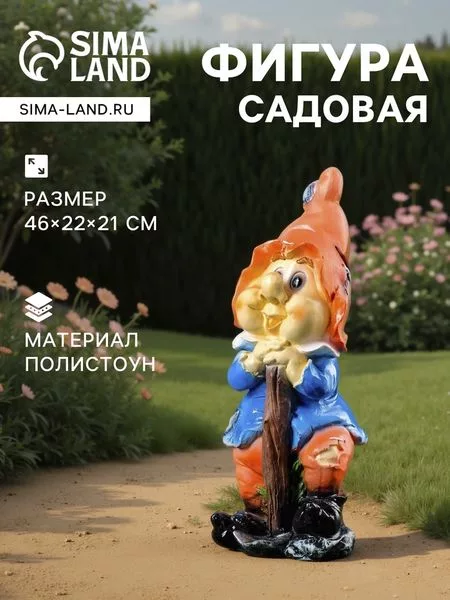 Садовая фигура из полистоуна «Гном с мотыгой» — для инструмент