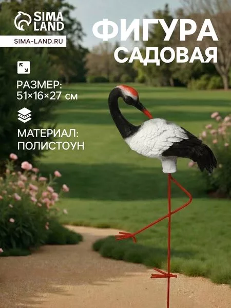 Садовая фигура из полистоуна «Журавль с загнутой шеей» — для огород