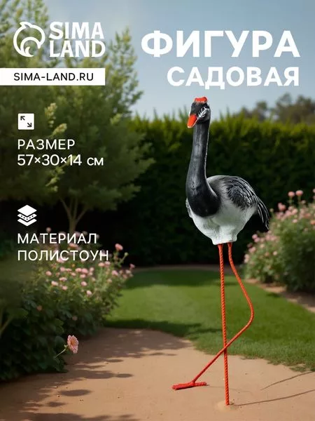 Садовая фигура из полистоуна «Журавль» — для огород