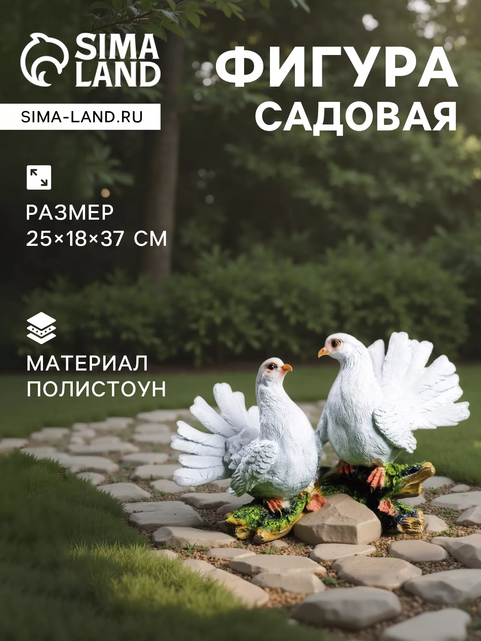 Садовая фигура из полистоуна «Голуби на коряге» — для огород