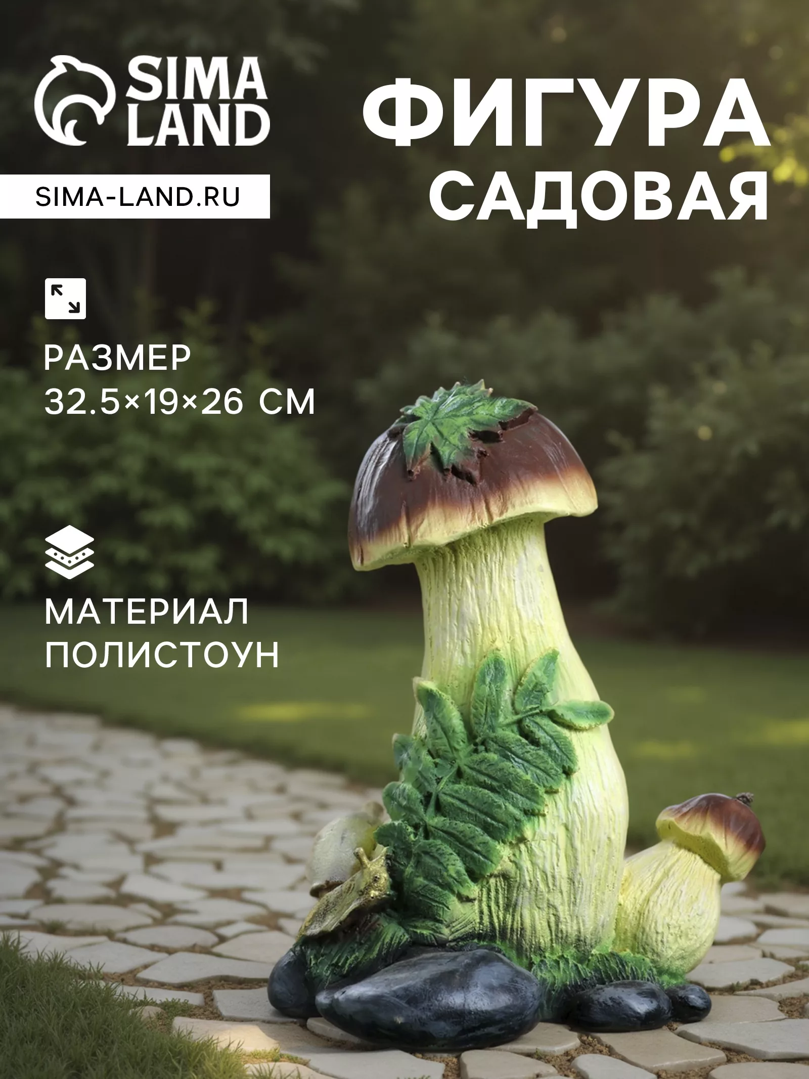 Садовая фигура из полистоуна «Гриб с ягодой и улиткой» — для огород