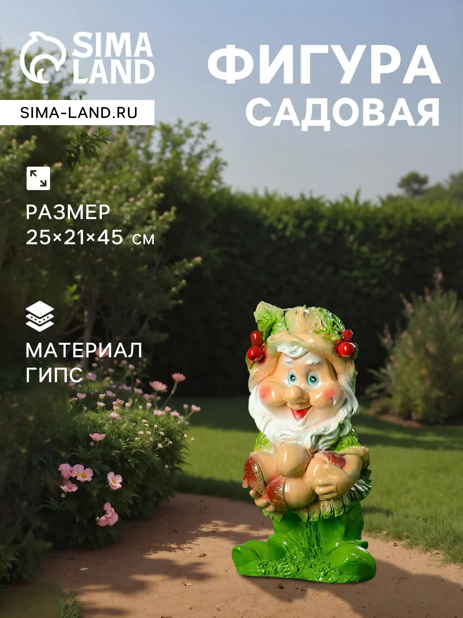 Садовая фигура из гипса «Гном с желудями» — для огород