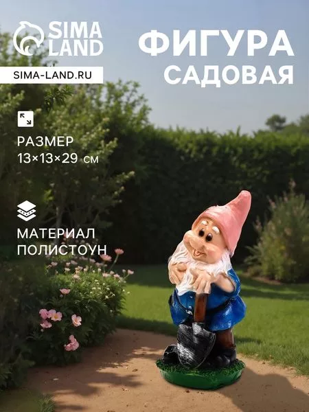Садовая фигура из полистоуна «Гном-садовод с лопатой» — для инструмент