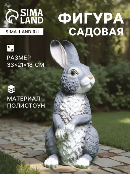Садовая фигура из полистоуна «Заяц полевой» — для огород
