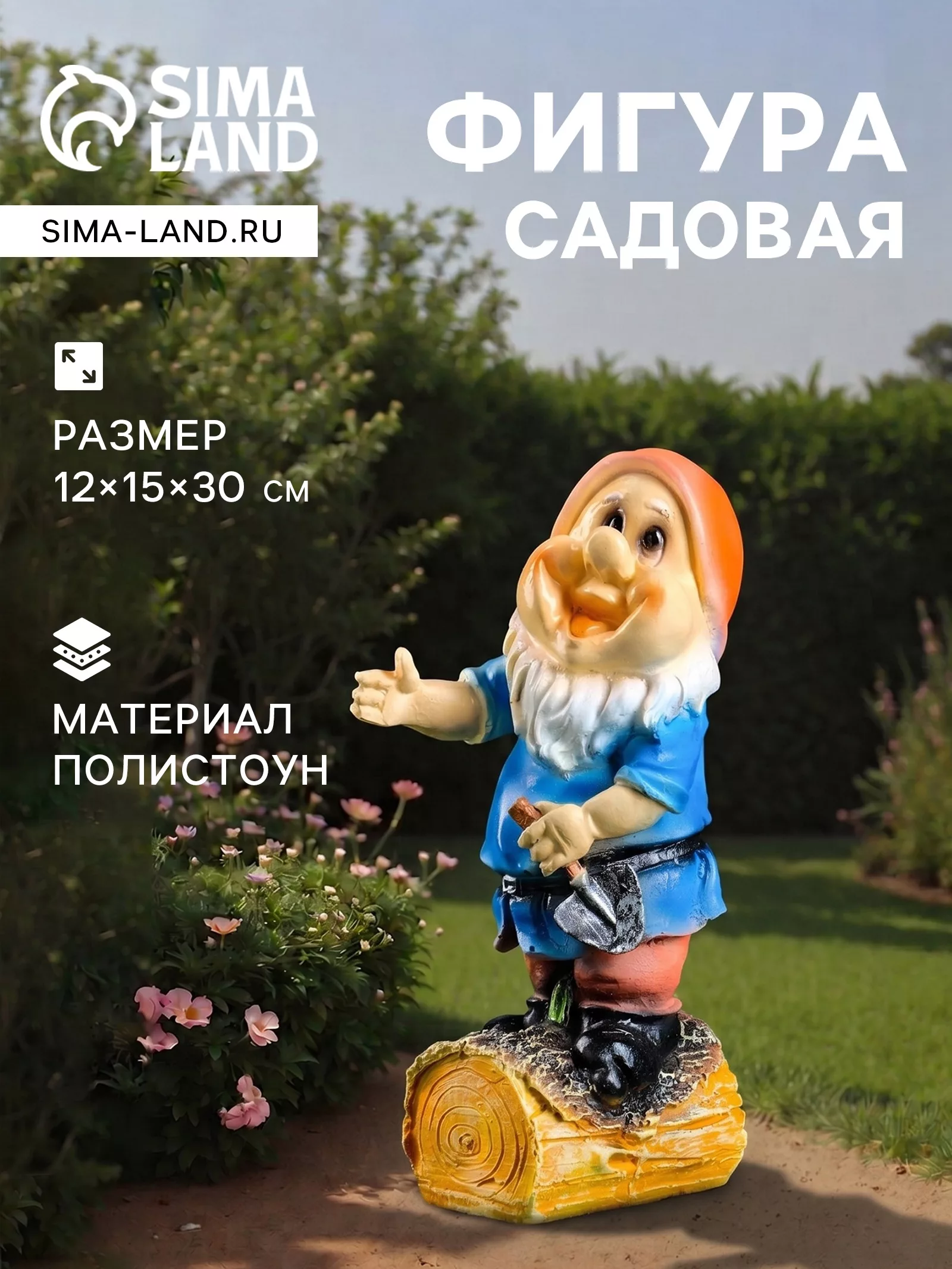 Садовая фигура из полистоуна «Гномик с лопатой» — для инструмент