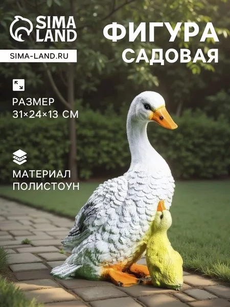 Садовая фигура из полистоуна «Утка с утёнком» — для огород