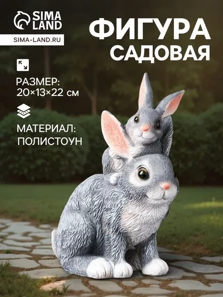 Садовая фигура из полистоуна «Зайчата» — для огород