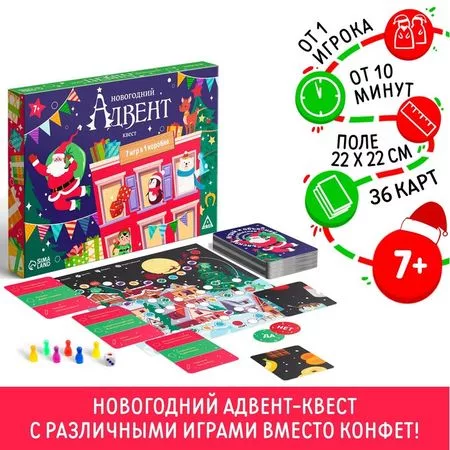 Новогодняя настольная игра «Новый год: Адвент-квест»