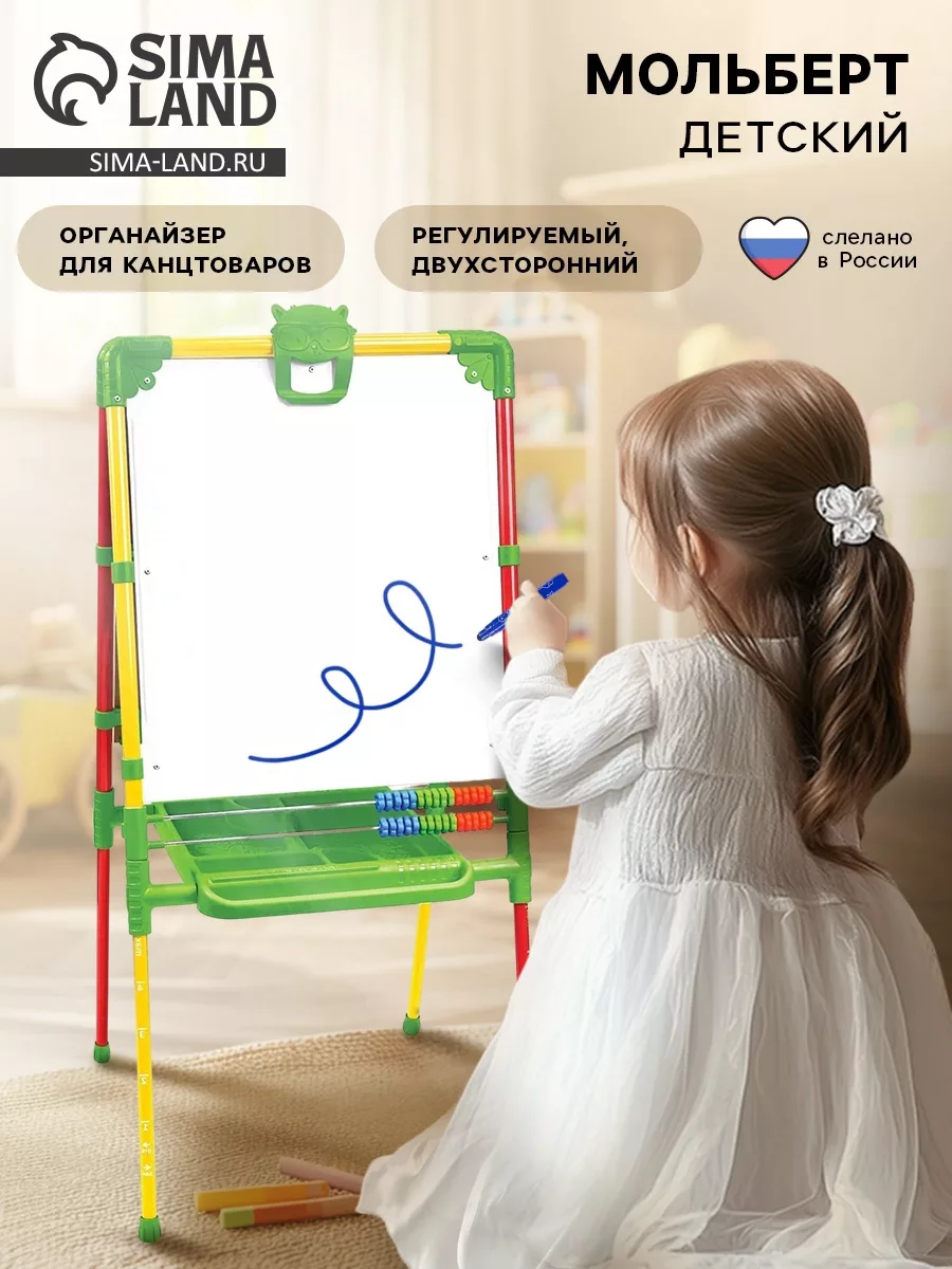 Мольберт детский двусторонний «Растущий» — для хранение