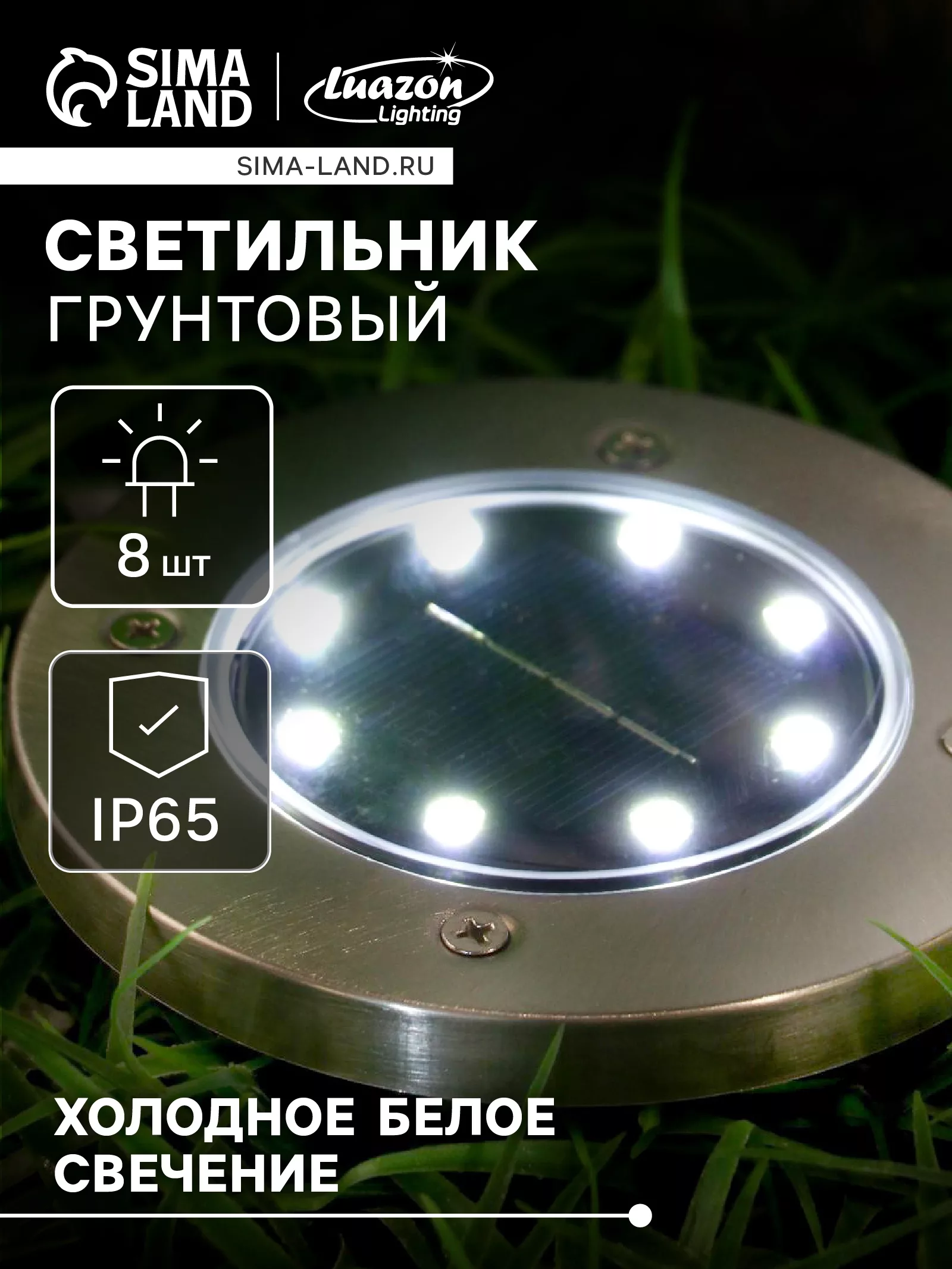 на солнечной батарее — для участок