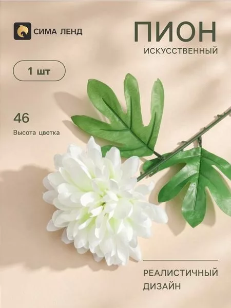Цветы искусственные «Пион садовый» — для участок