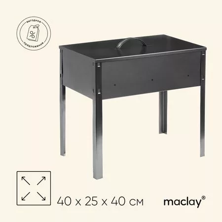 Мангал - коптильня maclay «Эконом» — для отдых