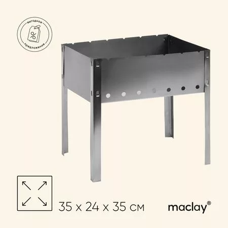 Мангал maclay «Искорка» — для отдых