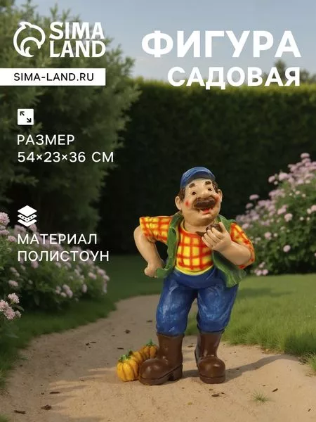 Садовая фигура из полистоуна «Дачник» — для огород