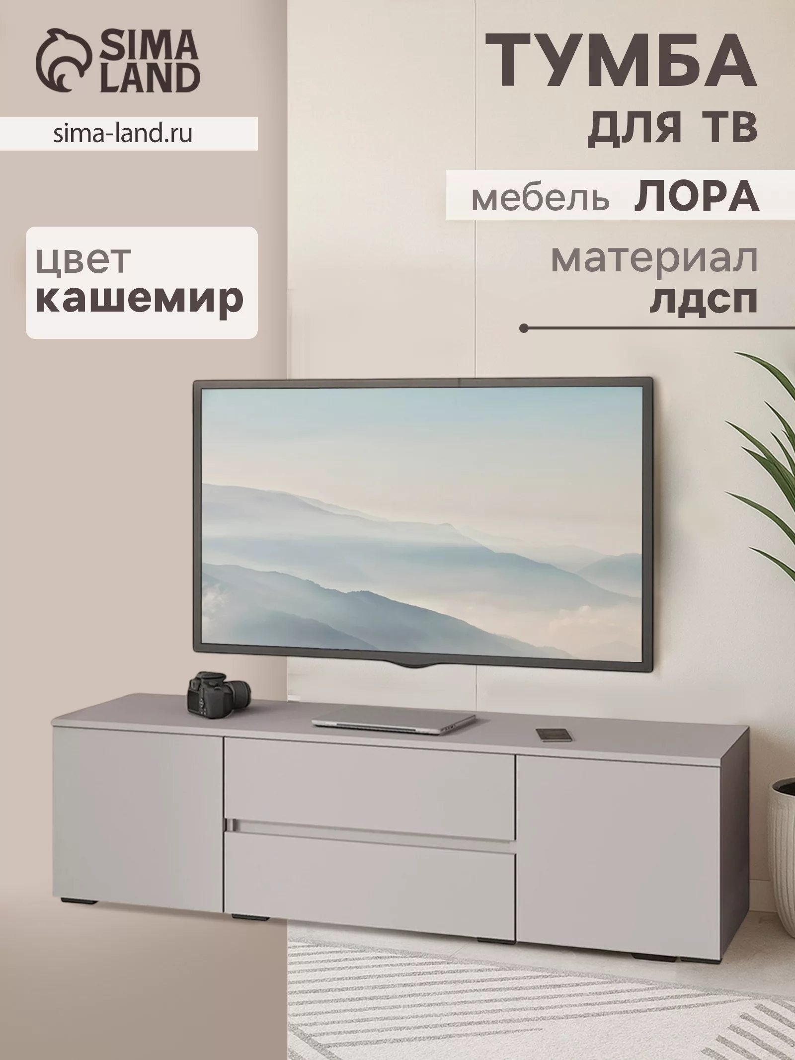 Тумба напольная под ТВ «Лора» — для хранение