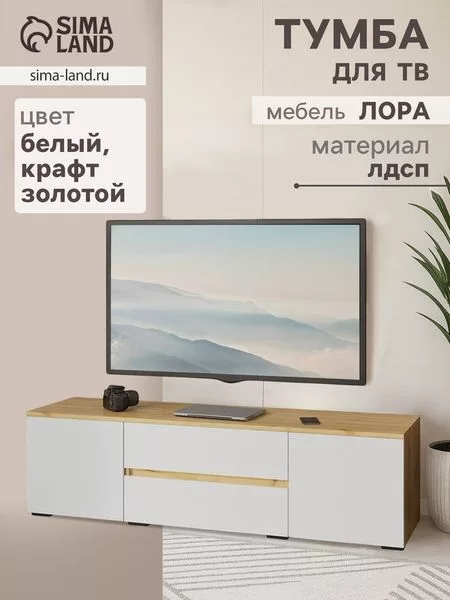 Тумба напольная под ТВ «Лора» — для хранение